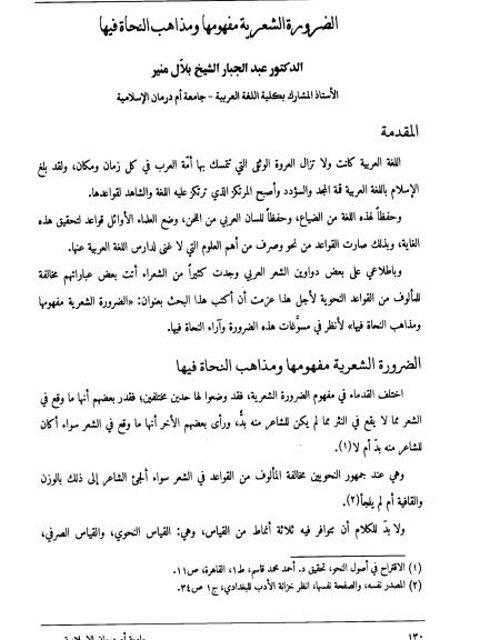 تحميل كتاب الإنتفاضة في شعر الوطن المحتل PDF طلعت سقيرق بدون تقطيع