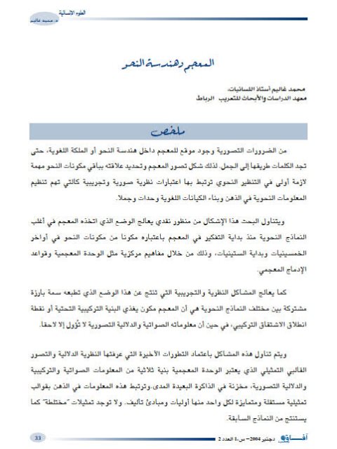 تحميل كتاب المعجم وهندسة النحو PDF محمد غاليم