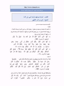 تحميل كتاب البدعة ضوابطها وأثرها السيء في الأمة ل علي بن محمد بن ناصر الفقيهي PDF