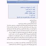 تحميل كتاب آثار الشيخ محمد بن عبد الوهاب PDF أحمد محمد أحمد جلي