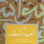 تحميل كتاب المجمل في العربية النظامية PDF
