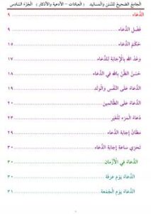 تحميل كتاب الجامع لصحيح الأدعية والأذكار لصهيب عبدالجبار PDF صهيب عبدالجبار
