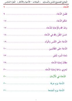 تحميل كتاب الجامع لصحيح الأدعية والأذكار لصهيب عبدالجبار PDF صهيب عبدالجبار