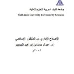 تحميل كتاب الصديقة بنت الصديق PDF عباس العقاد