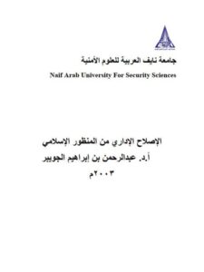 تحميل كتاب الصديقة بنت الصديق PDF عباس العقاد