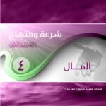 تحميل كتاب المال PDF عبد العزيز بن مرزوق الطريفي