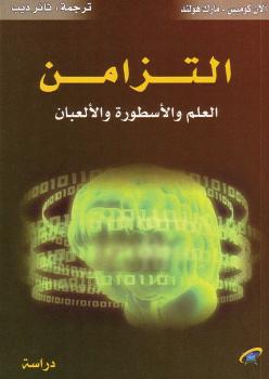 تحميل كتاب التزامن PDF ألان كومبس
