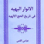 تحميل كتاب أيسوب، مختارات من حكايات إيسوب PDF ضحى الخطيب نسخة نهائية