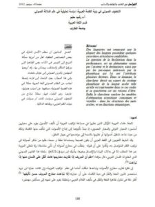 تحميل كتاب التخفيف الصوتي في بنية الكلمة العربية دراسة تحليلية في علم الدلالة الصوتي PDF رشيد حليم