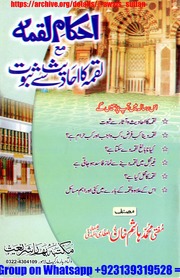 تحميل كتاب أحكام لقمة PDF مفتي هاشم خان مدني