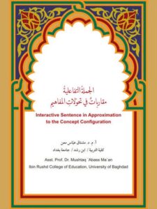 تحميل كتاب الجملة التفاعلية مقاربات في تحولات المفاهيم لمشتاق عباس معن PDF