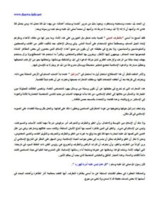 تحميل كتاب الصحوة الإسلامية بين الجمود والتطرف PDF يوسف القرضاوي