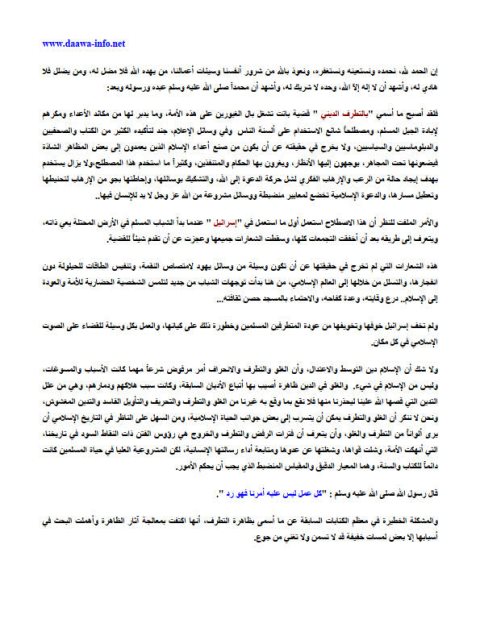تحميل كتاب الصحوة الإسلامية بين الجمود والتطرف PDF يوسف القرضاوي