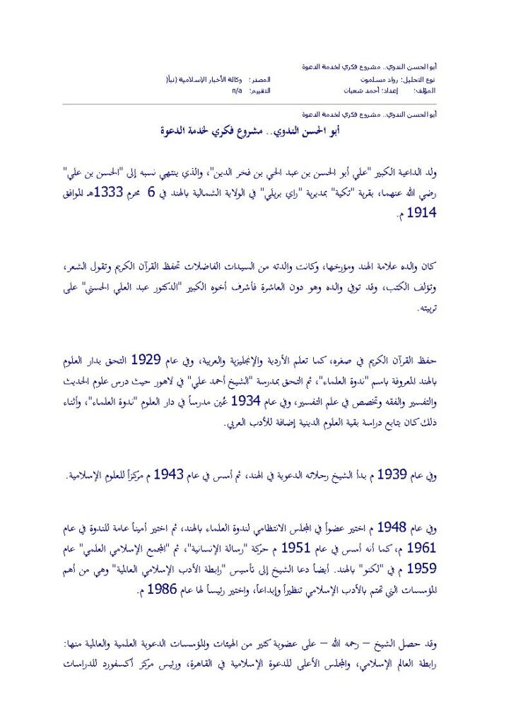 تحميل كتاب مشروع فكري لخدمة الدعوة PDF أحمد شعبان