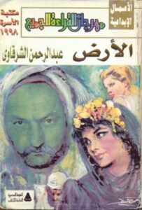 تحميل كتاب اختيارات ابن تيمية الفقهية من أول كتاب الطهارة إلى آخر أحكام سجود السهو جمعاً ودراسة مقارنــة ل عايض بن فدغوش الحارثي PDF عايض بن فدغوش الحارثي