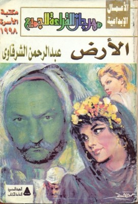 تحميل كتاب اختيارات ابن تيمية الفقهية من أول كتاب الطهارة إلى آخر أحكام سجود السهو جمعاً ودراسة مقارنــة ل عايض بن فدغوش الحارثي PDF عايض بن فدغوش الحارثي
