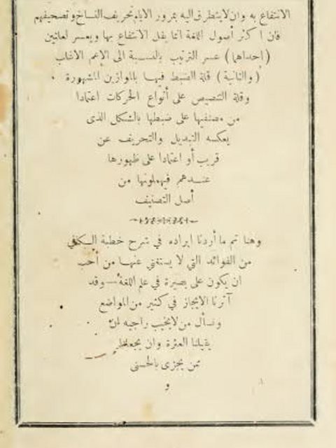 تحميل كتاب الكافي في اللغة- ط 1326ه ل طاهر الجزائري PDF طاهر الجزائري مجاني