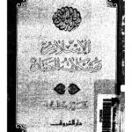 تحميل كتاب الإسلام ومشكلات الحضارة PDF سيد قطب