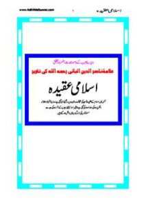تحميل كتاب اسلامی عقیدہ PDF محمد ناصر الدين الألباني