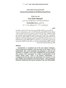 تحميل كتاب التناص القرآني في الشعر العُماني الحديث PDF ناصر جابر شبانة