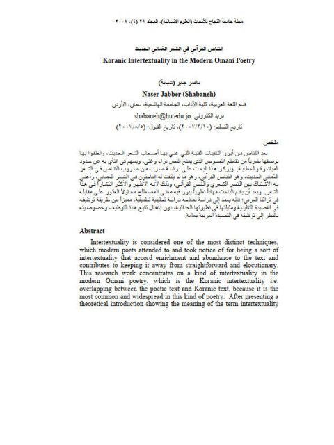 تحميل كتاب التناص القرآني في الشعر العُماني الحديث PDF ناصر جابر شبانة