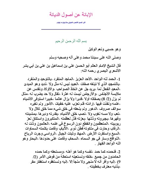 تحميل كتاب الإبانة على أصول الديانة PDF علي بن إسماعيل الأشعري أبو الحسن