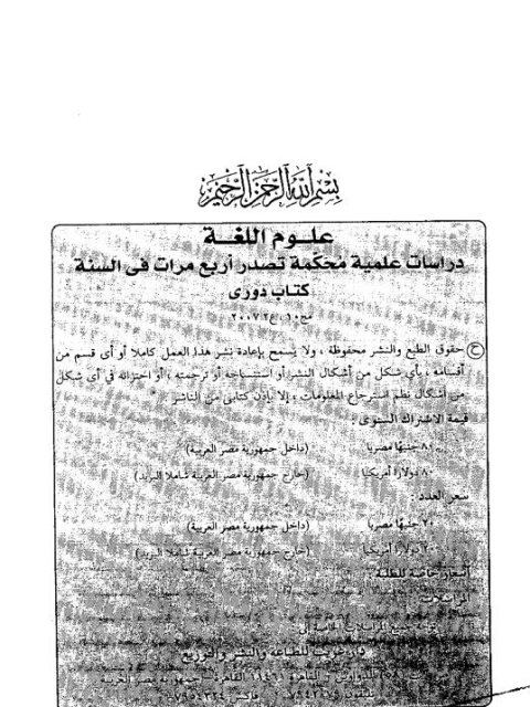 تحميل كتاب الإفراد الصوتي في الفعل الثلاثي المضعف دراسة لغوية مقارنة بين العربية والعبرية PDF محمد صالح توفيق