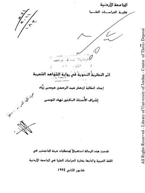 تحميل كتاب اثر النظرية النحوية فى رواية الشواهد الشعرية PDF ازدهار عبد الرحمن عيسى زياد