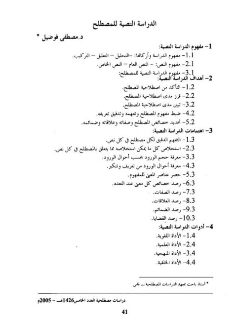 تحميل كتاب الدراسة النصية للمصطلح PDF مصطفى فوضيل