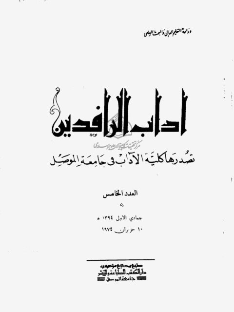 تحميل كتاب التعجب بين البصريين والكوفيين PDF محي الدين توفيق إبراهيم