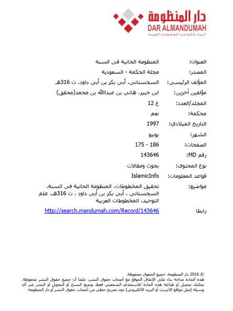 تحميل كتاب المنظومة الحائية في السنة PDF أبو بكر بن أبي داود السجستاني