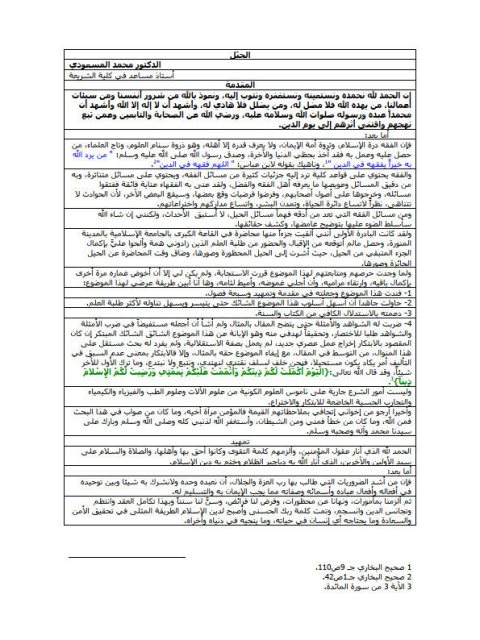 تحميل كتاب الحيل PDF محمد المسعودي