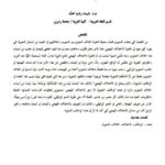تحميل كتاب الاختلاف اللهجي وأثره في تعدد الوظائف النحوية PDF شيماء رشيد محمد