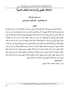 تحميل كتاب الاختلاف اللهجي وأثره في تعدد الوظائف النحوية PDF شيماء رشيد محمد