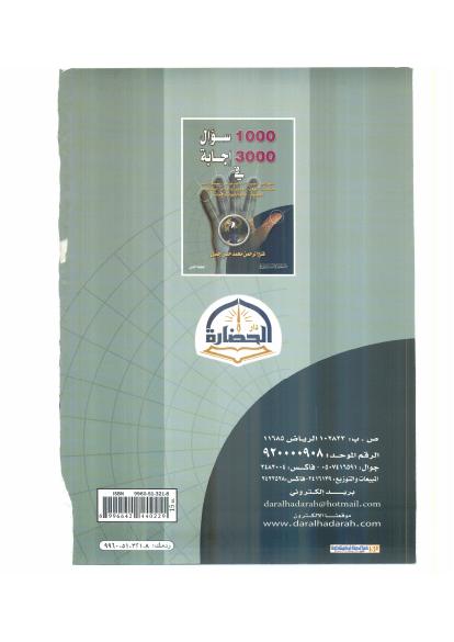 تحميل كتاب 1000 سؤال و 3000 اجابة PDF