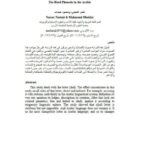 تحميل كتاب الصوت العسير في اللغة العربية PDF محمود عبيدات وناصر النعيمي