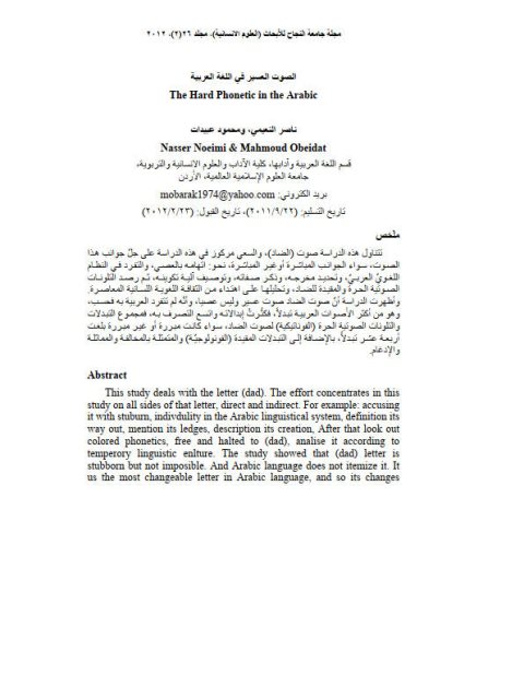 تحميل كتاب الصوت العسير في اللغة العربية PDF محمود عبيدات وناصر النعيمي