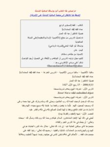 تحميل كتاب الفقه المستوى الرابع – فقه المعاملات PDF عبد الله العمار