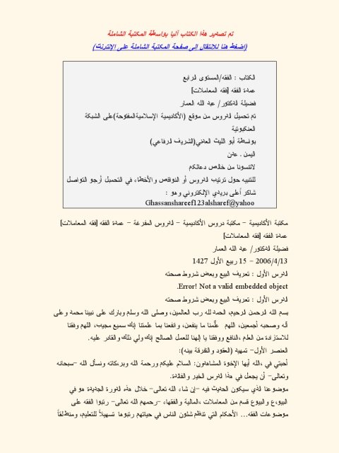 تحميل كتاب الفقه المستوى الرابع – فقه المعاملات PDF عبد الله العمار