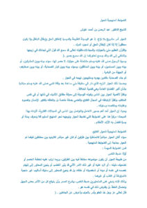 تحميل كتاب الضوابط المنهجية للحوار مقالة ل عبد الرحمن بن أحمد علوش PDF عبد الرحمن بن أحمد علوش