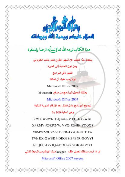 تحميل كتاب اسهل طريقة لعمل كتاب الكتروني PDF