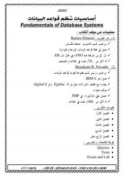 تحميل كتاب Fundamentals of Database System 1 ل عثمان عوض حسن (عثمان صدى) PDF
