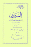 تحميل كتاب albarbar PDF
