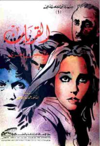 تحميل كتاب القربان وقصص أخرى PDF