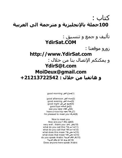 تحميل كتاب 100 جملة بالإنجليزية و ترجمتها العربية PDF غير مختصر
