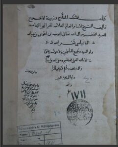 تحميل كتاب الذخائر الاشرفية في الغاز الحنفية 711 PDF