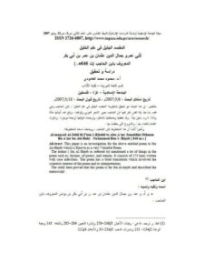 تحميل كتاب المقصد الجليل في علم الخليل لابن الحاجب PDF ابن الحاجب أبو عمرو جمال الدين عثمان بن عمر بن أبي بكر
