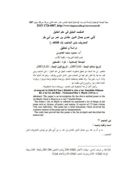 تحميل كتاب المقصد الجليل في علم الخليل لابن الحاجب PDF ابن الحاجب أبو عمرو جمال الدين عثمان بن عمر بن أبي بكر