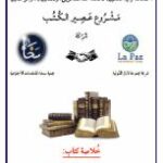 تحميل كتاب إيماننا المسيحي صادق وأكيد PDF بيشوي حلمي