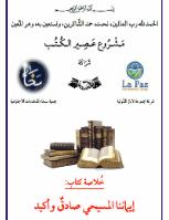 تحميل كتاب إيماننا المسيحي صادق وأكيد PDF بيشوي حلمي